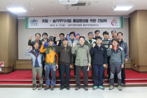 남부지방산림청 간담회 개최