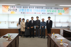 고령소방서, 119소년단 지도사 협의회ㆍ임원 선출식