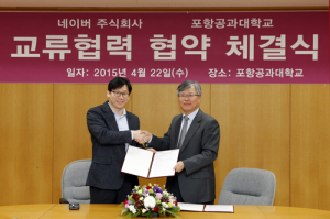 포스텍-네이버㈜ 우수인재 양성 ‘맞손’
