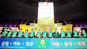 “새마을운동, 21세기 새로운 시대정신”