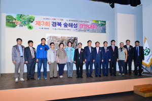 “숲과 함께 도민이 행복한 경상북도”