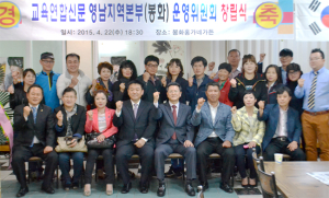 교육연합신문, 봉화운영위원회 창립식