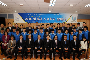 법질서 시범학교 운영…준법의식 고양