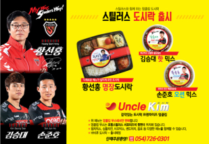 스틸러스, 이색 도시락으로 팬마음 훔친다