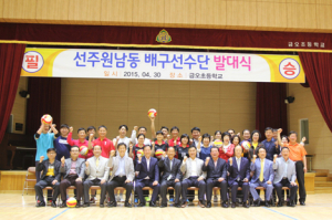 구미 선주원남동, LG기 배구대회 발대식