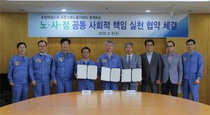 포스코, 노사정 공동 사회적 책임 실천 ‘맞손’
