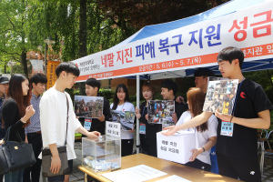 “네팔 지진 피해자에 마음 전해요”