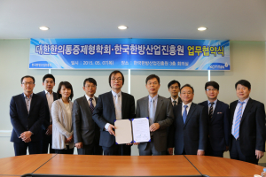 한방진흥원ㆍ한의통증제형학회 한의약산업 발전 업무협약 체결
