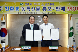 상주-삿갓유통, 친환경 농특산물 직거래 ‘맞손’