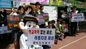청도署-모계고, 학교폭력 예방 캠페인