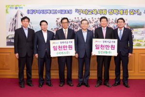 구미버스-일선교통, 장학기금 2천만 원 기탁