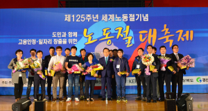 道, 근로자의 날 기념행사