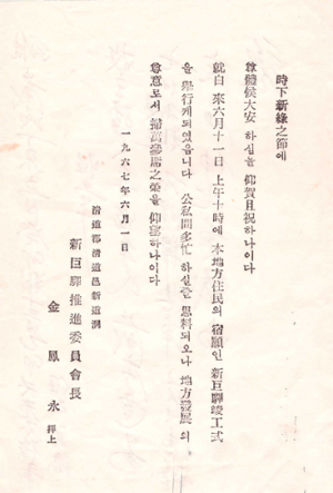 신거역 준공 당시 초대장 발견 ‘눈길’
