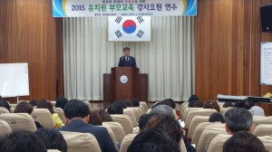 道교육청, 부모교육 강사요원 연수회