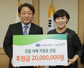 대구銀 노조, 지역아동 후원금 ‘쾌척’
