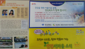 건강새마을 우수사례가 ‘한 곳에’