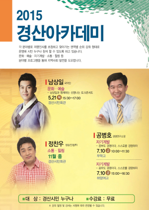 경산 아카데미 강좌