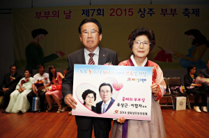부부관계의 소중함…‘상주 부부축제’ 열려