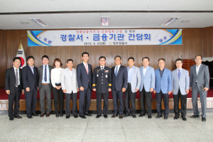 금융사기 피해범죄 근절 위한 간담회