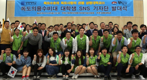 상명대 ‘독도의용수비대 SNS 기자단 ’ 발대식