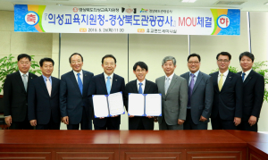 경북관광公-의성교육청 학생 인성함양 업무협약