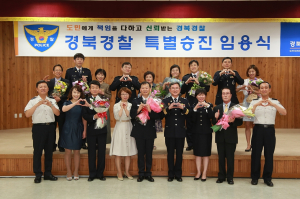 경북경찰청, 정기특별 승진자 임용식
