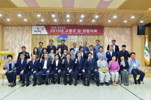 “상호 협력으로 발전하는 고령되길”