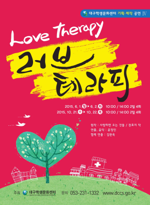 대구 여고생 창작물, 뮤지컬로 재탄생