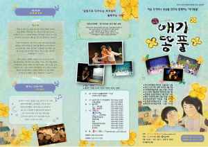 “뮤지컬 ‘애기똥풀’ 보러오세요”