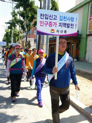 김천 자산동, 15만 인구회복 위한 가두 행진