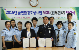 고령 보건소-자율 방범연합대, 건강 환경 만들기 ‘MOU’