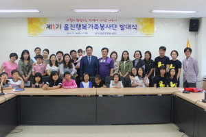 울진 종합자원봉사센터, ‘행복가족봉사단’ 발대식