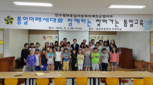 예천군協, 통일 미래세대와 함께하는 찾아가는 통일교육