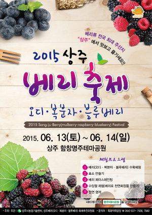 상주, 베리 맛에 ‘퐁당’ 빠지다!