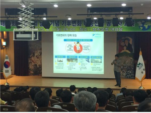 성주군, 기상이변의 원인 ‘기후변화’ 특강