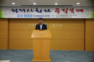 동양대, 최재경 전 대검찰청 중앙수사부 부장 특강
