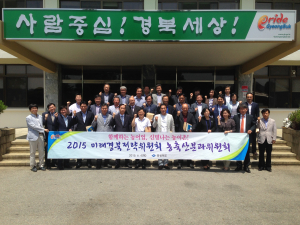 道, 미래경북전략위 농촌산분과 회의