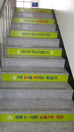 칠곡군, 이색계단으로 건강 ‘UP’