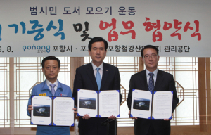 市-포스코-철강산단, 도서 모으기 ‘MOU’