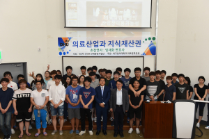 대구한의대, 의료산업 ㆍ지식재산권 특강