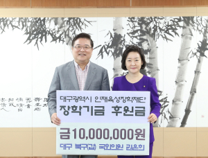 권은희 의원, 장학금 기탁