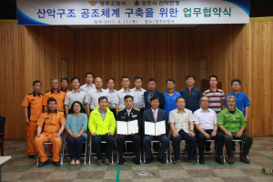 영주소방서-산악연맹, 긴급구조 체계 구축 ‘MOU’