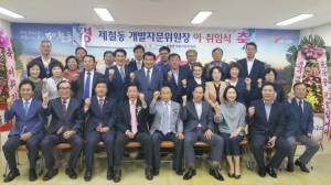 포항 제철동 개발자문위, 이·취임식 성황리 마쳐