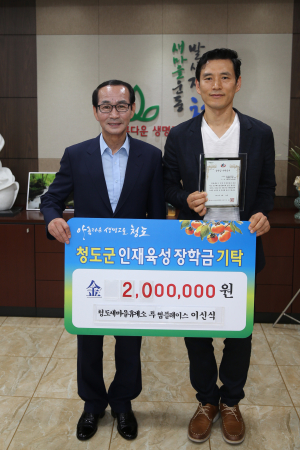 이신식 리엔케이㈜ 대표, 청도군청에 장학금 기탁