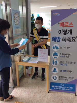 포항 남구청, 민원인에 메르스  예방물품 제공·홍보