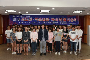 대구한의대 교수학습지원센터, 역량강화 프로 시상식