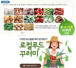 현관까지 찾아오는 농산물 꾸러미 ‘인기’