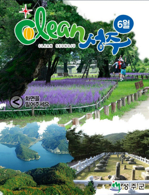 성주, 군정소식·생활정보 빠르게 전달