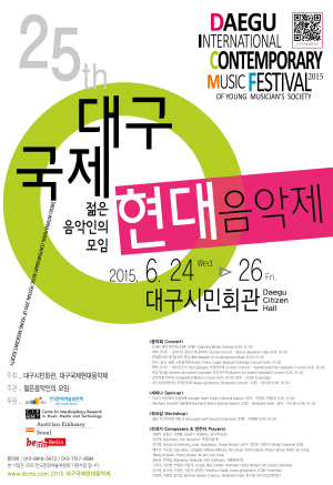 대구국제현대음악제