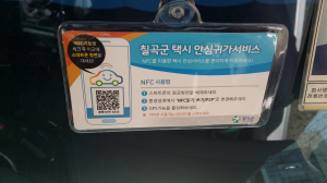 ‘택시 안심귀가 서비스’ 운영